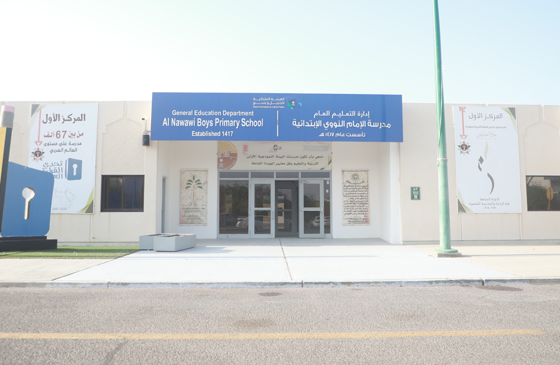 مدرسة الإمام النووي الابتدائية