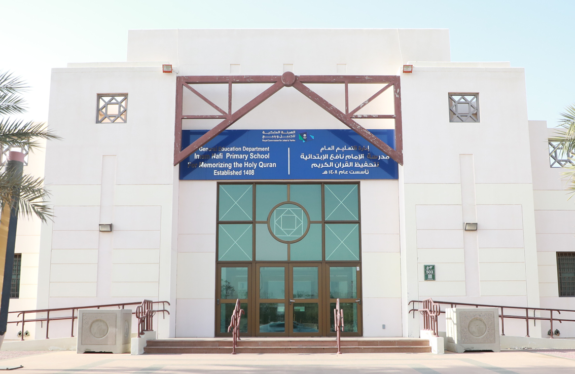 مدرسة الإمام نافع الابتدائية لتحفيظ القرآن الكريم