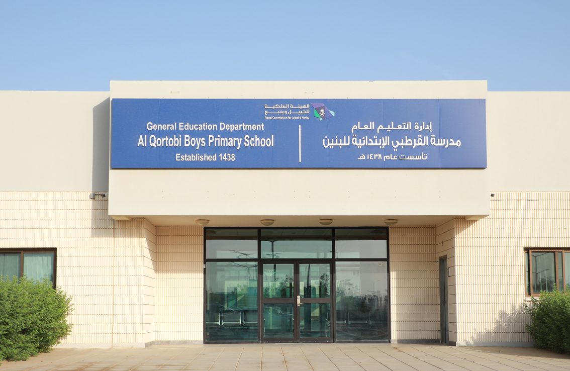 مدرسة القرطبي الابتدائية