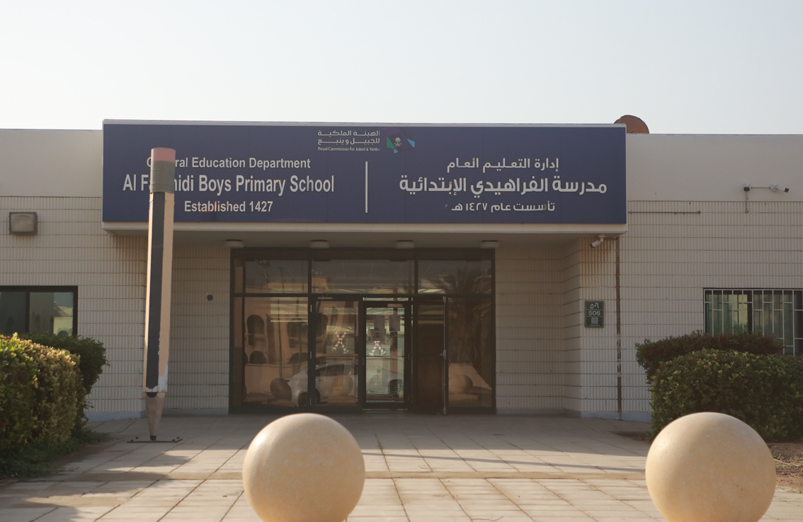 مدرسة الفراهيدي الابتدائية
