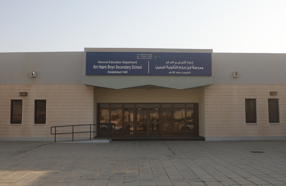 مدرسة ابن حزم الثانوية