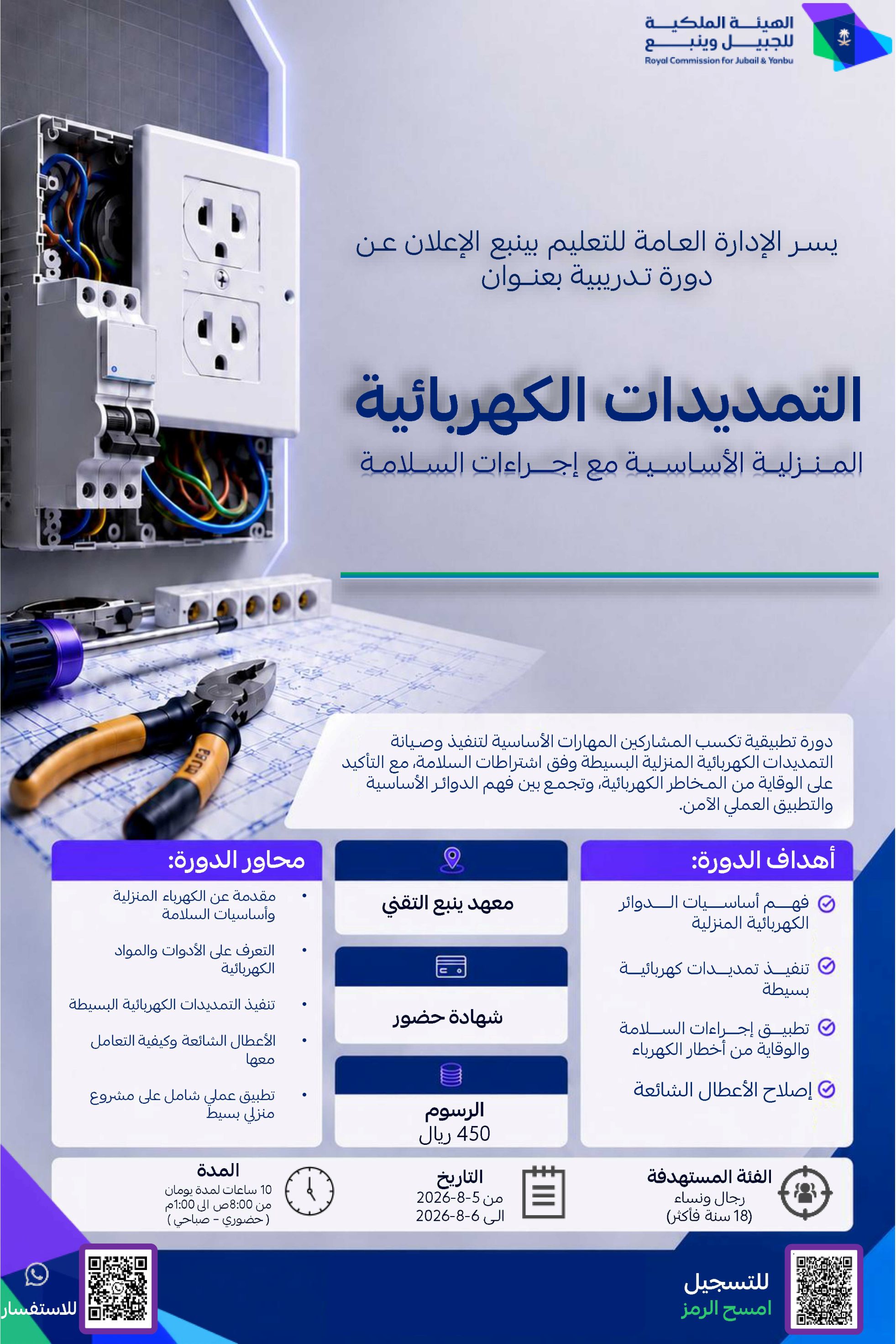 التمديدات الكهربائية