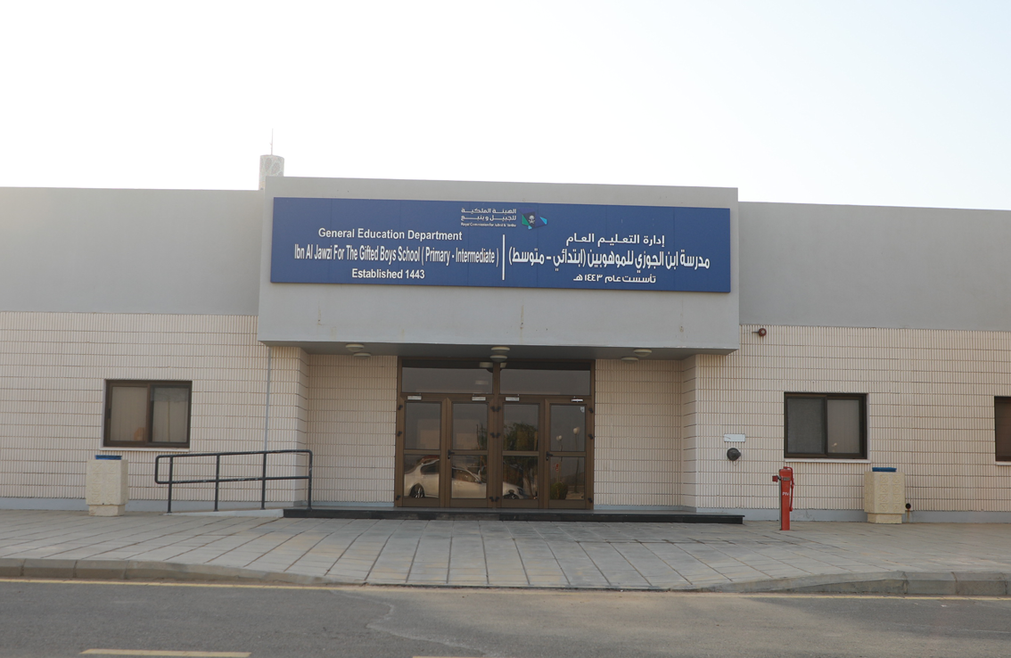 مدرسة ابن الجوزي للموهوبين