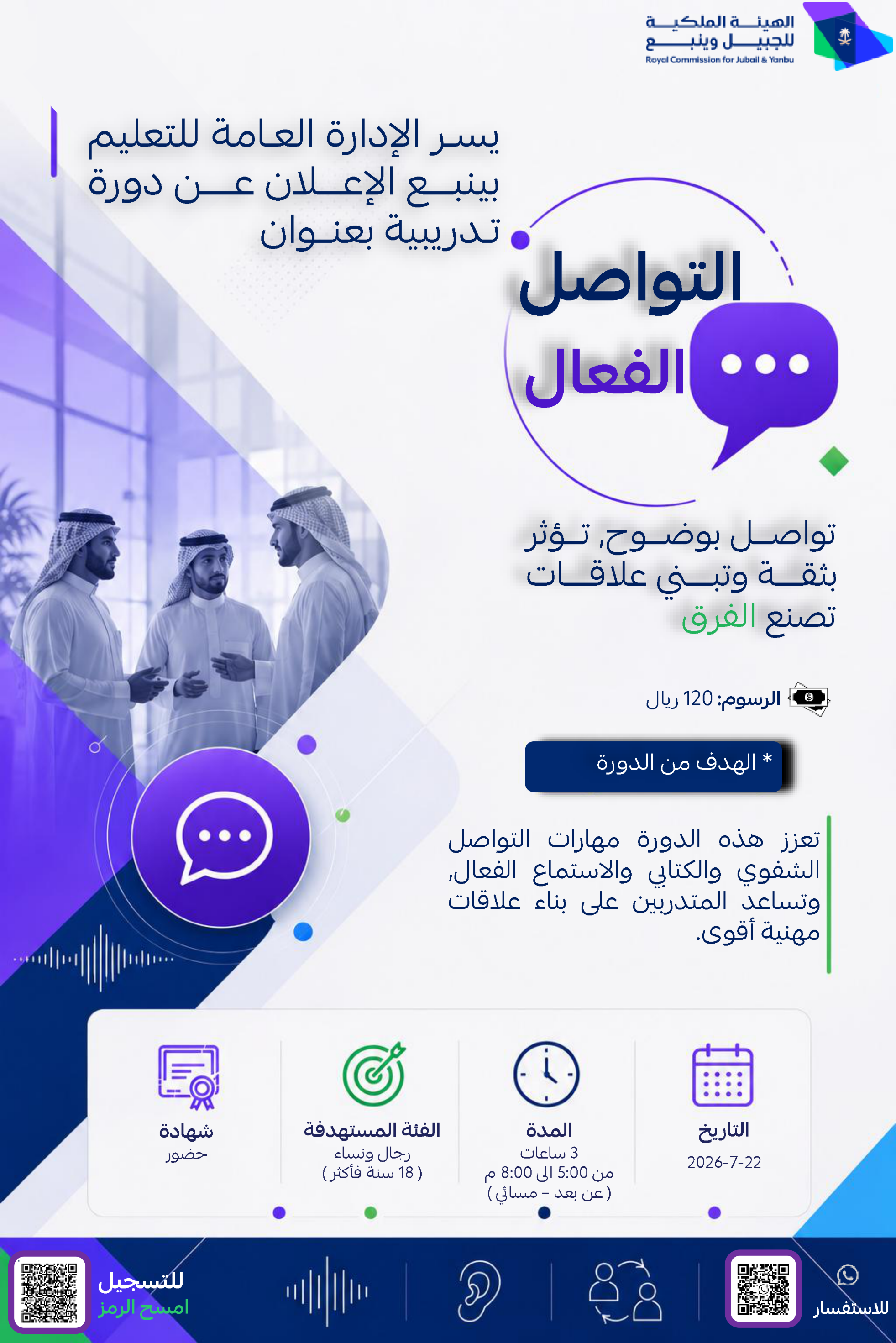 التواصل الفعال