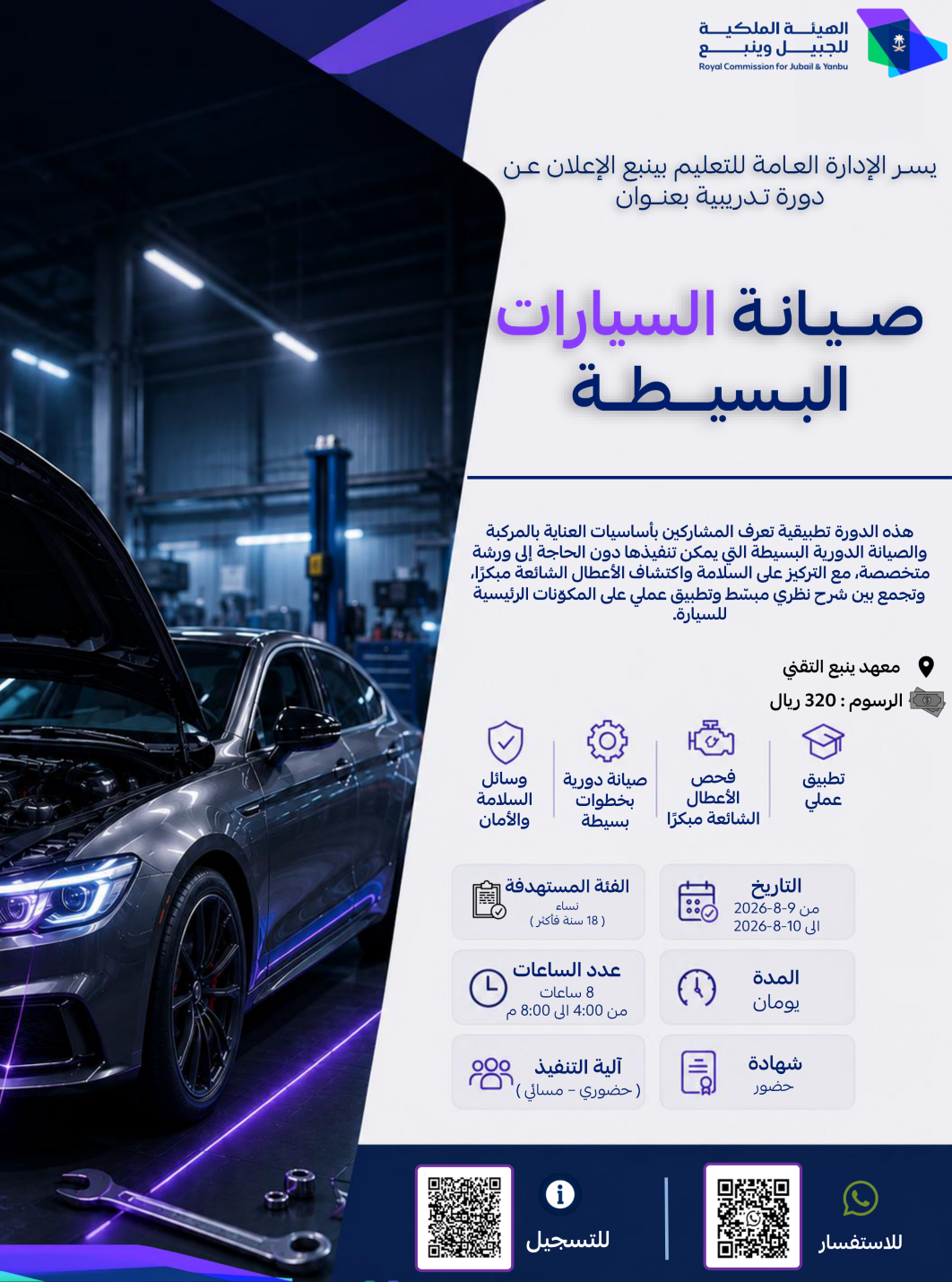 صيانة السيارات البسيطة