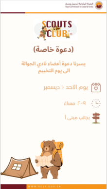 يوم التخييم