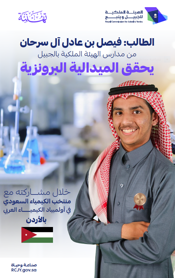  أولمبياد الكيمياء العربي