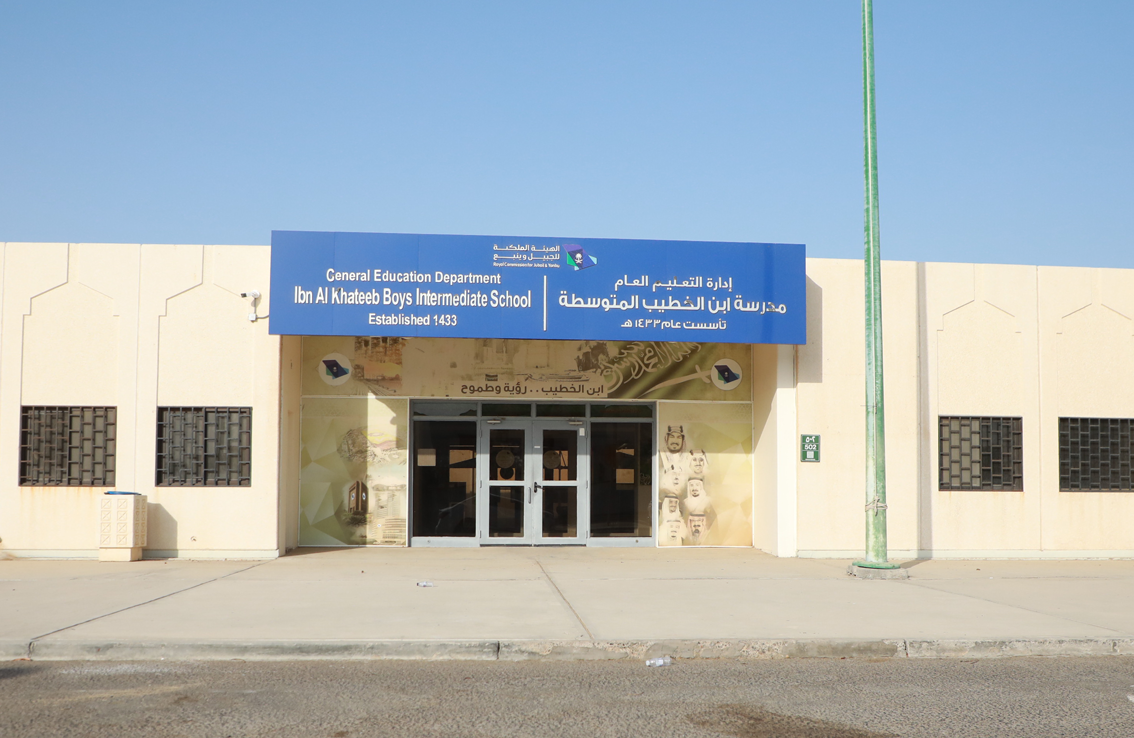 مدرسة ابن الخطيب المتوسطة