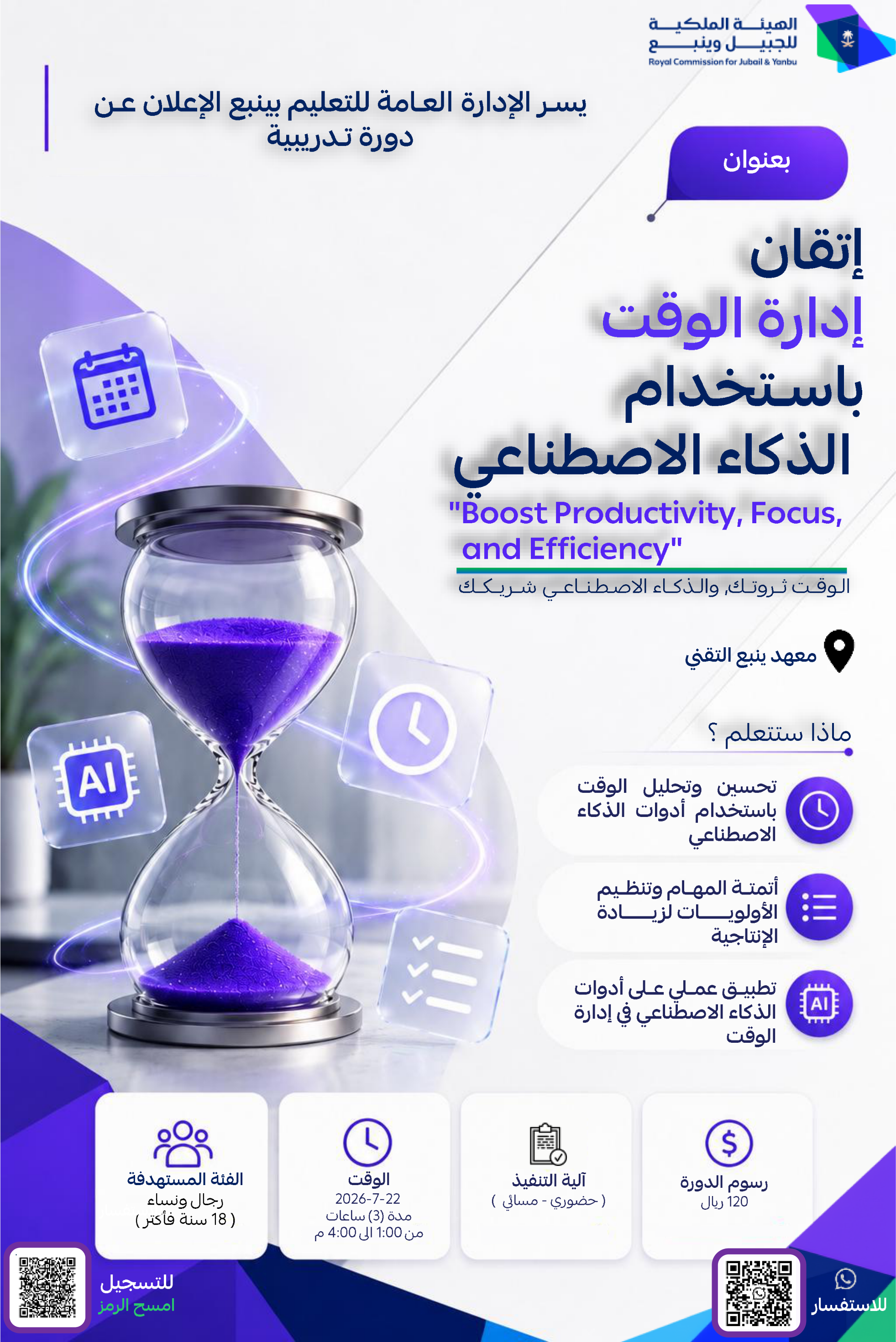 إتقان إدارة الوقت باستخدام الذكاء الصناعي "Boost Productivity, Focus, and Efficiency"