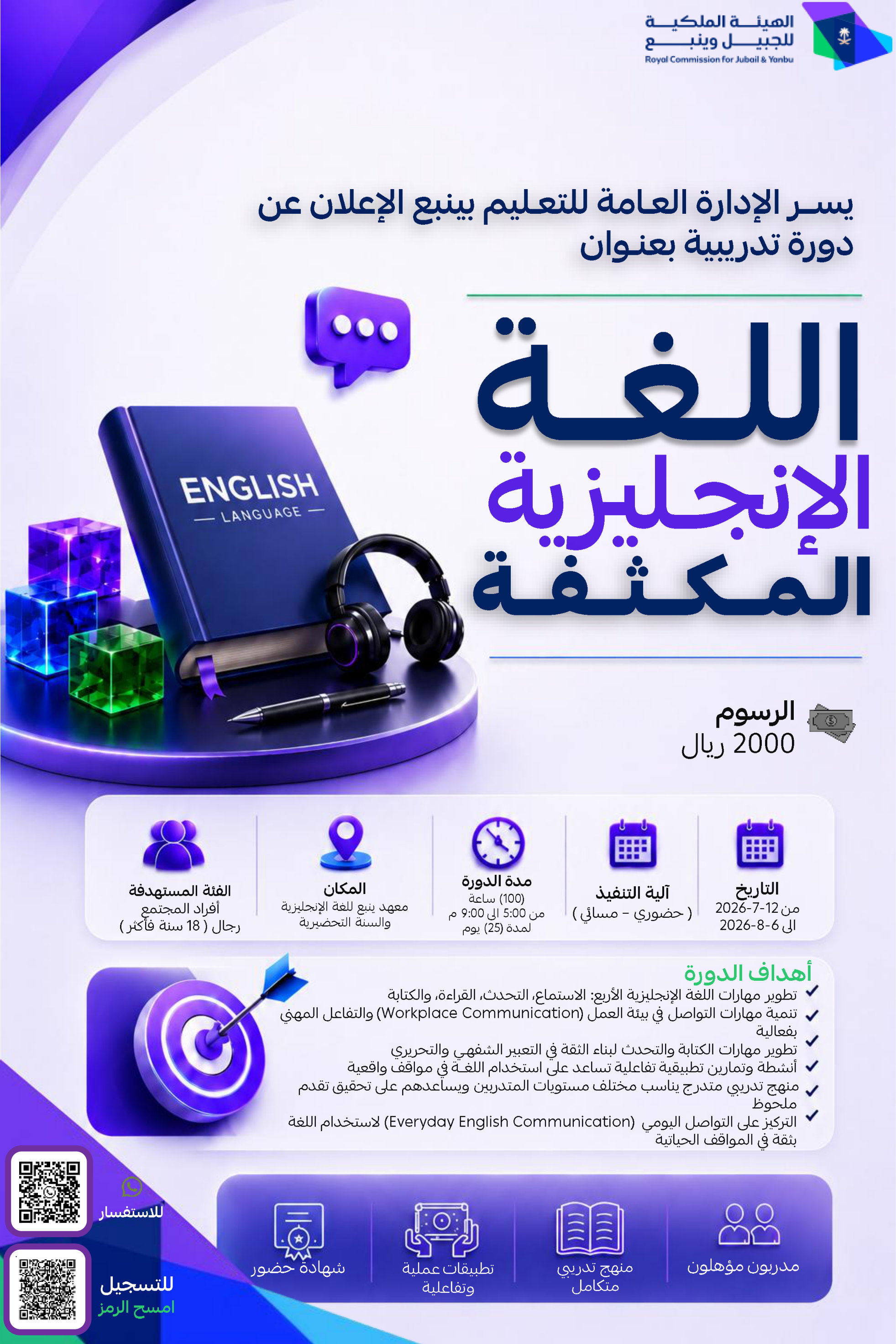اللغة الإنجليزية المكثفة