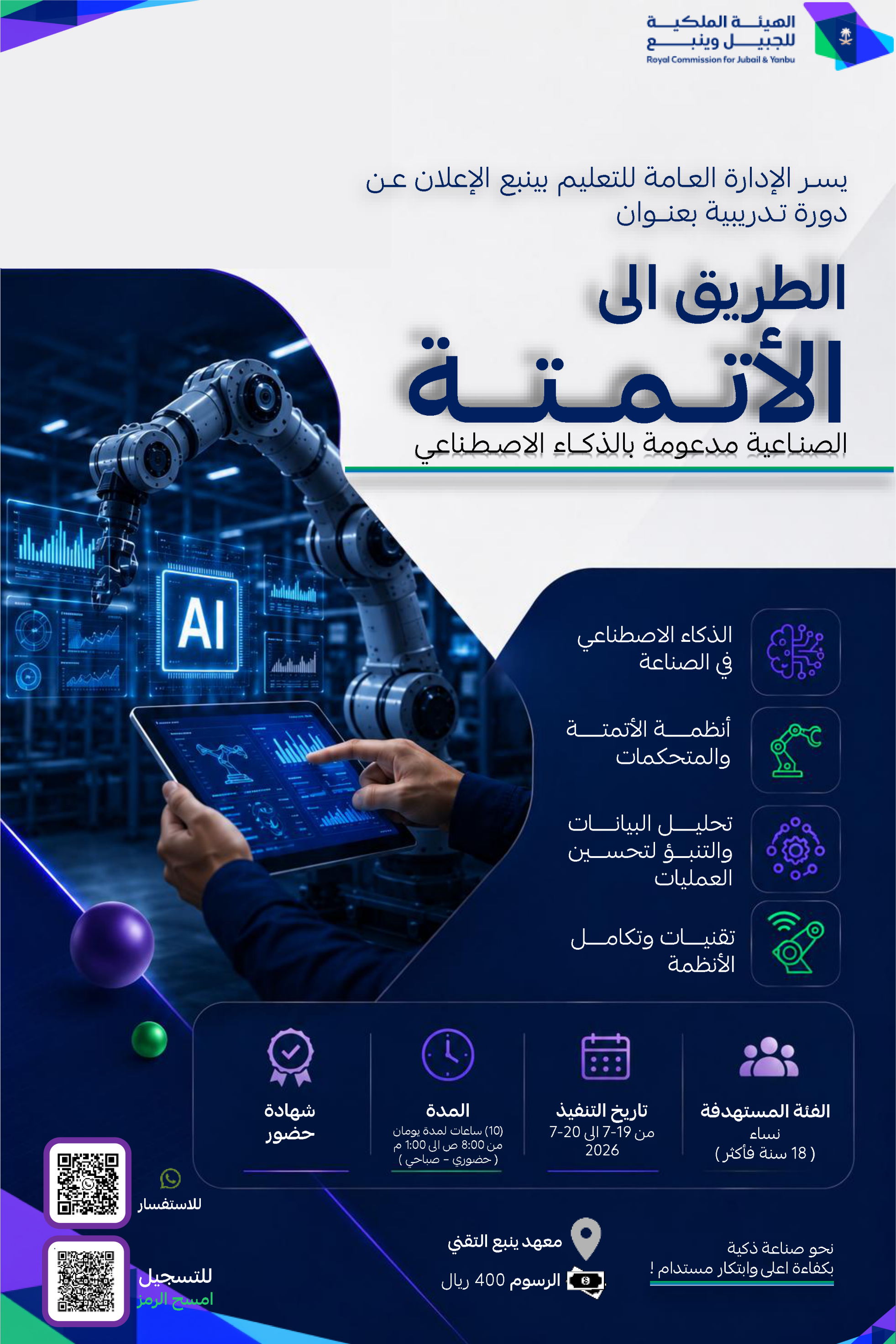 الطريق إلى الأتمتة الصناعية مدعومة بالذكاء الاصطناعي