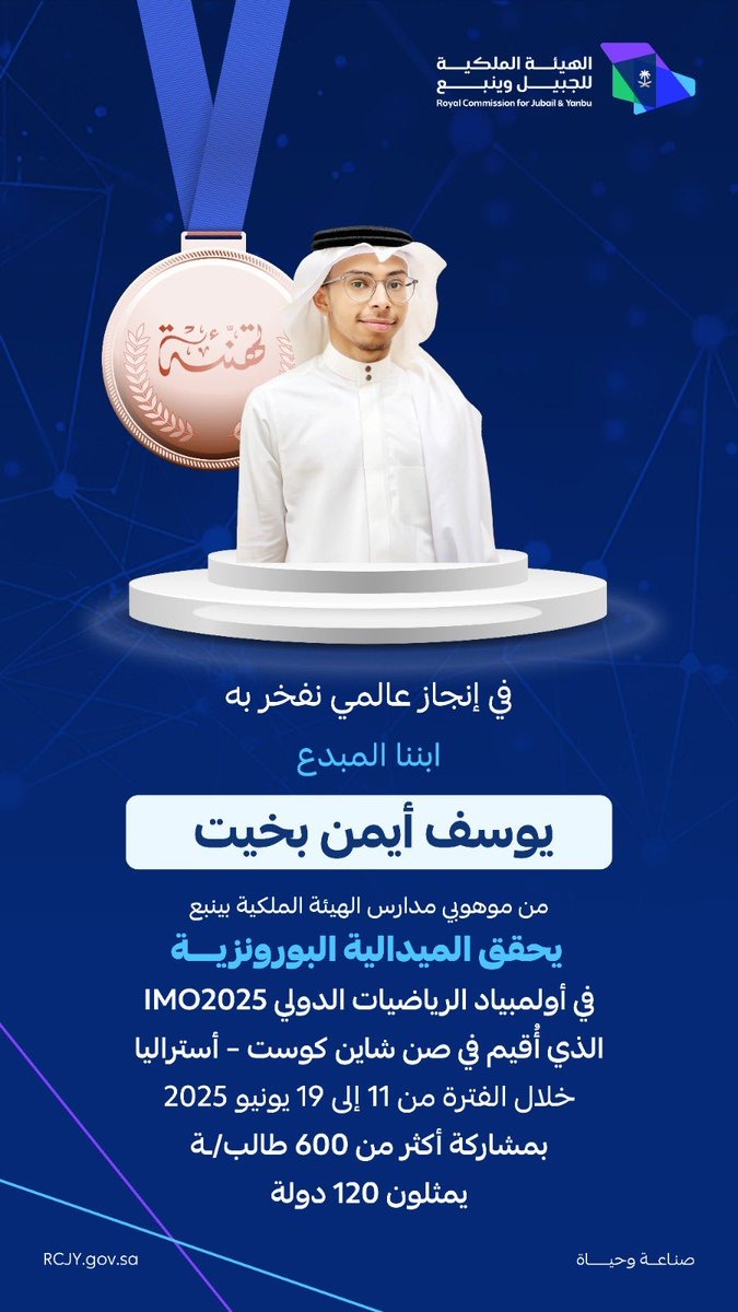  الميدالية البرونزية في أولمبياد آسيا والباسفيك للرياضيات