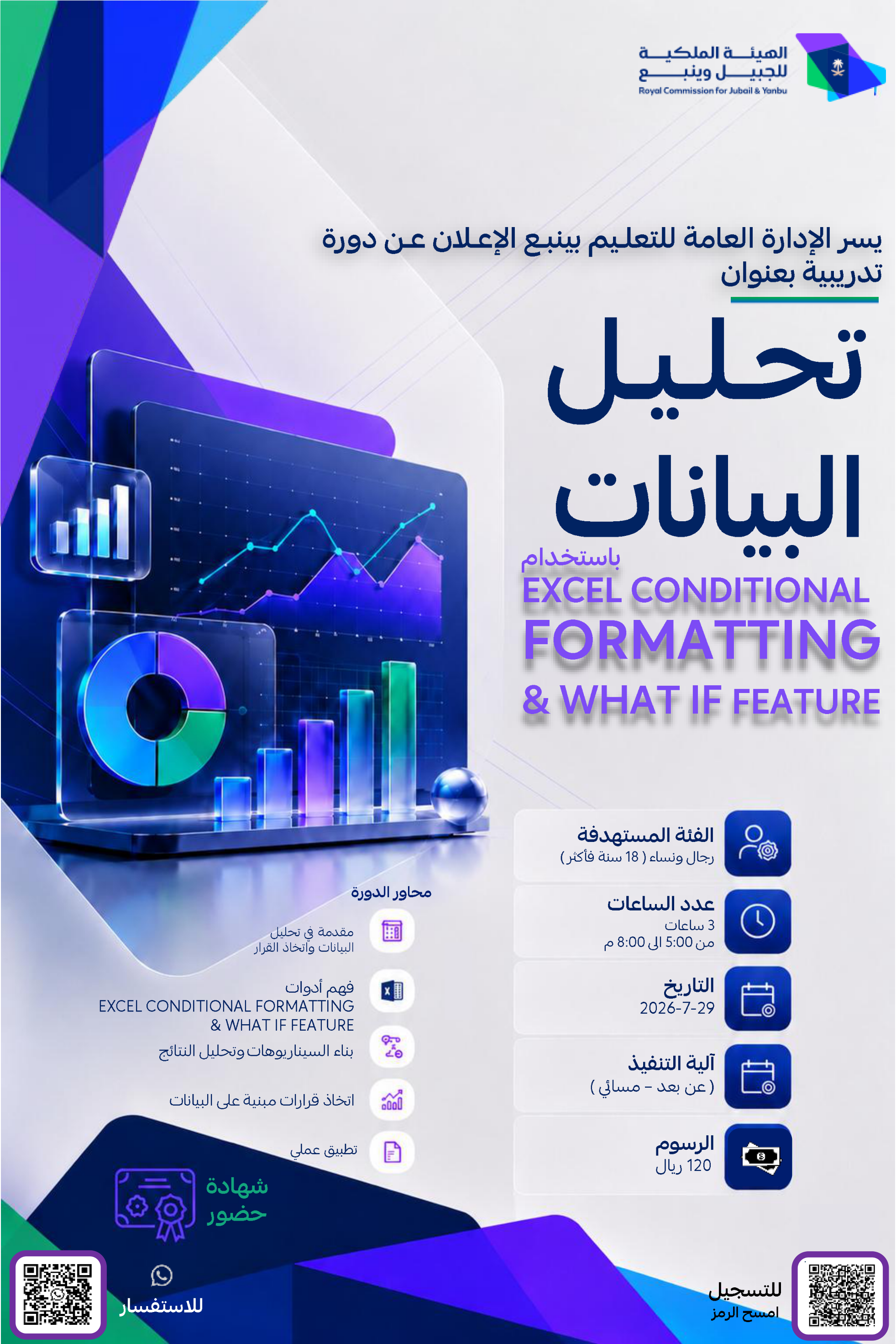 تحليل البيانات باستخدام الإكسل